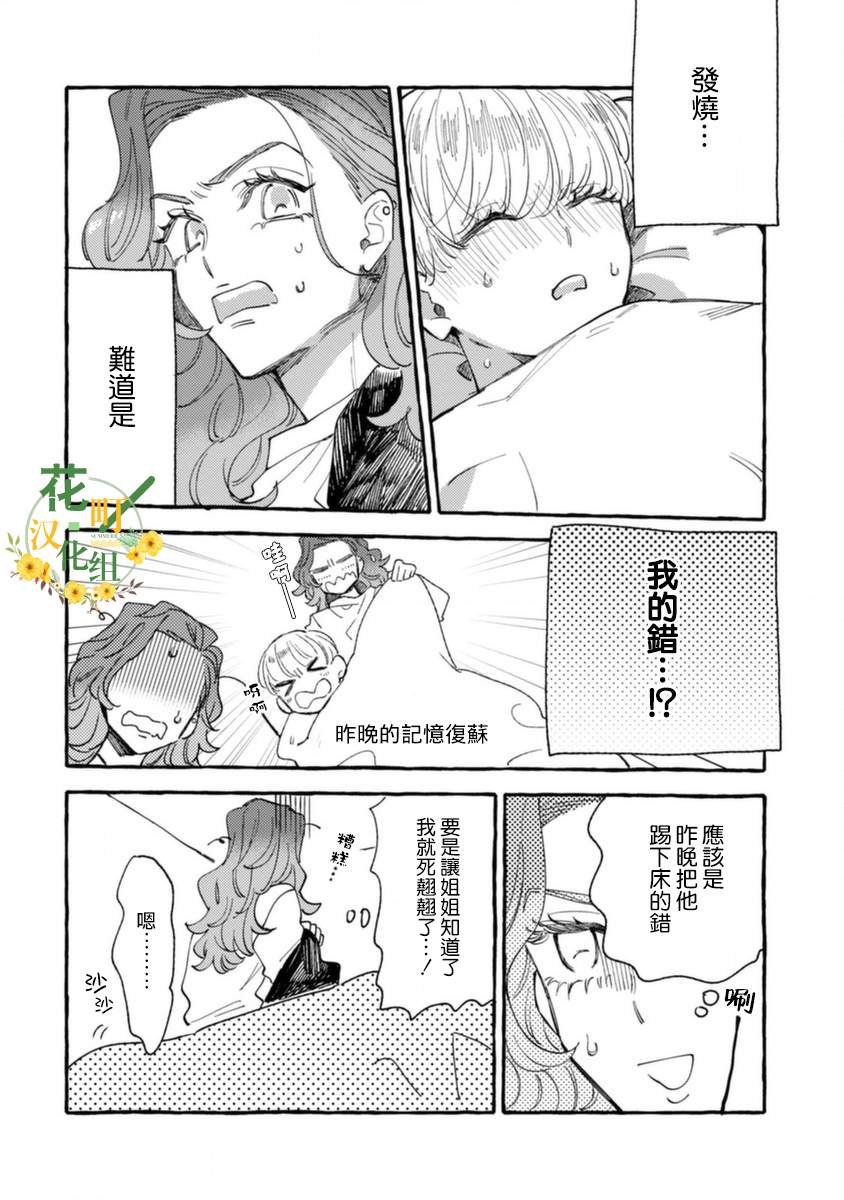 第10话 低烧的男孩