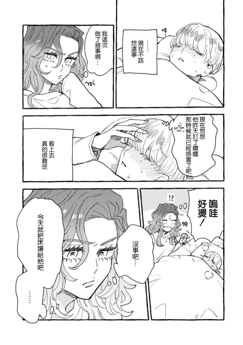 第10话 低烧的男孩