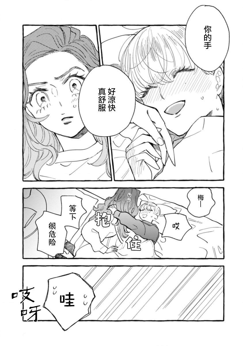 第10话 低烧的男孩