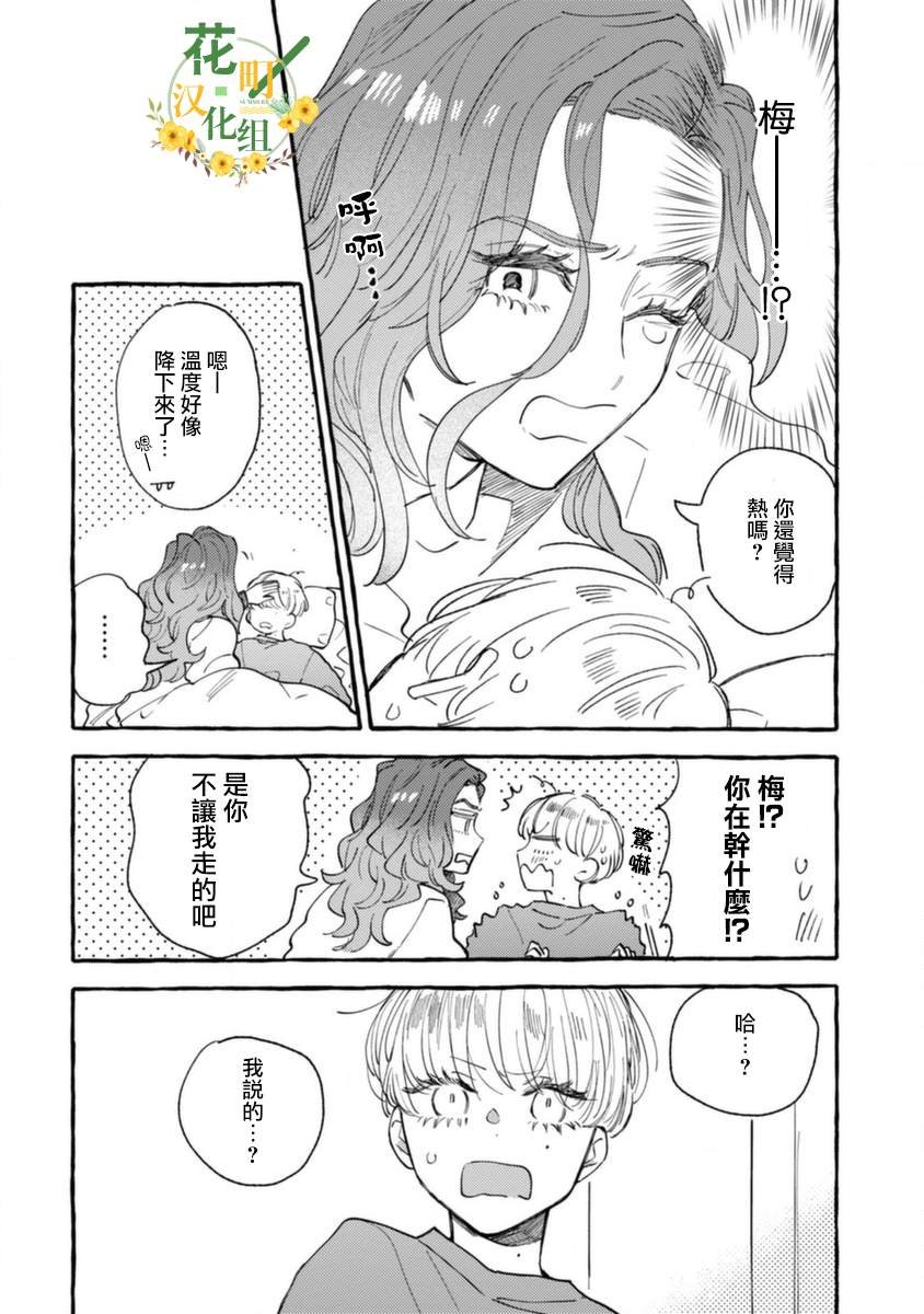 第10话 低烧的男孩