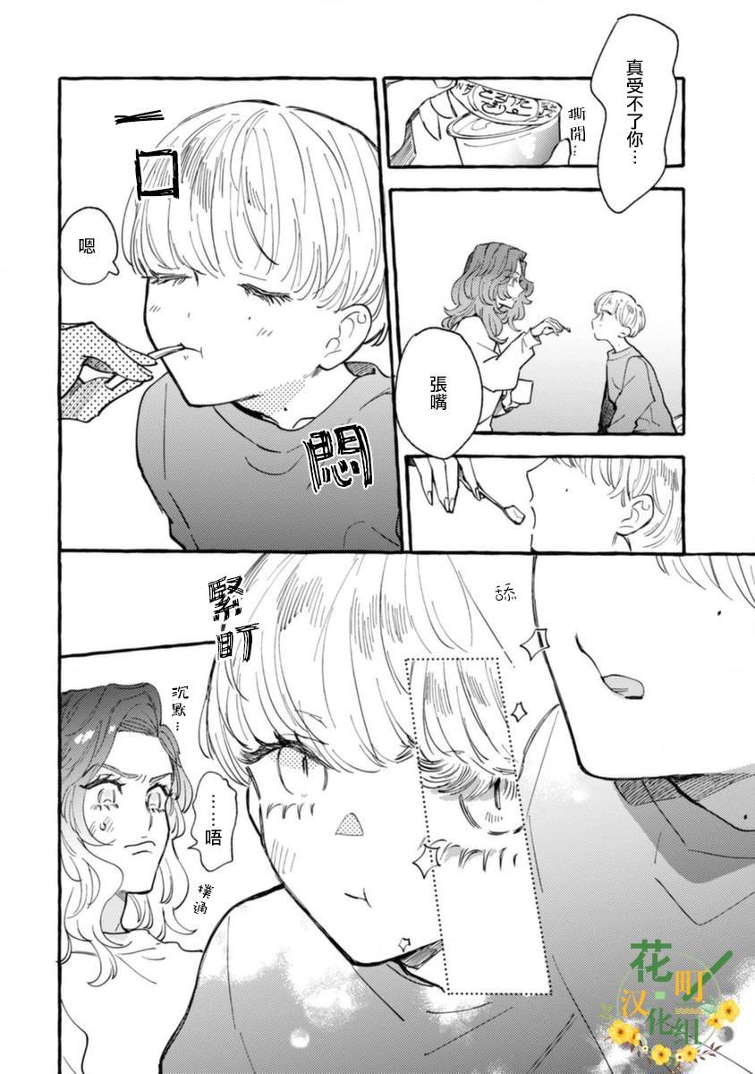 第10话 低烧的男孩
