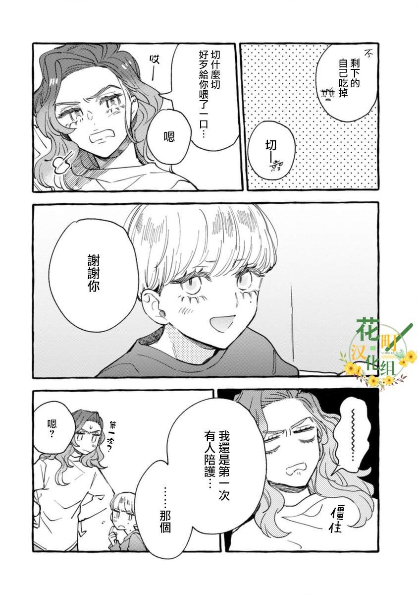 第10话 低烧的男孩