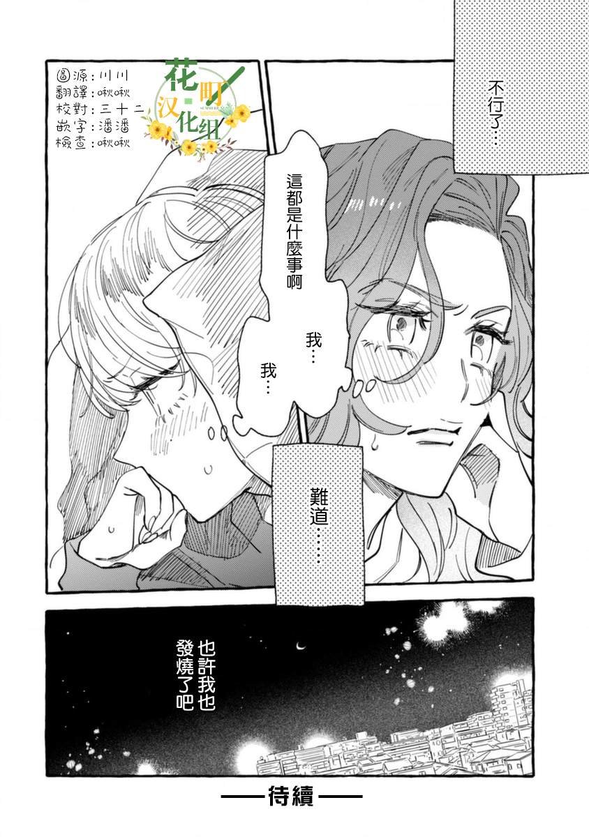 第10话 低烧的男孩