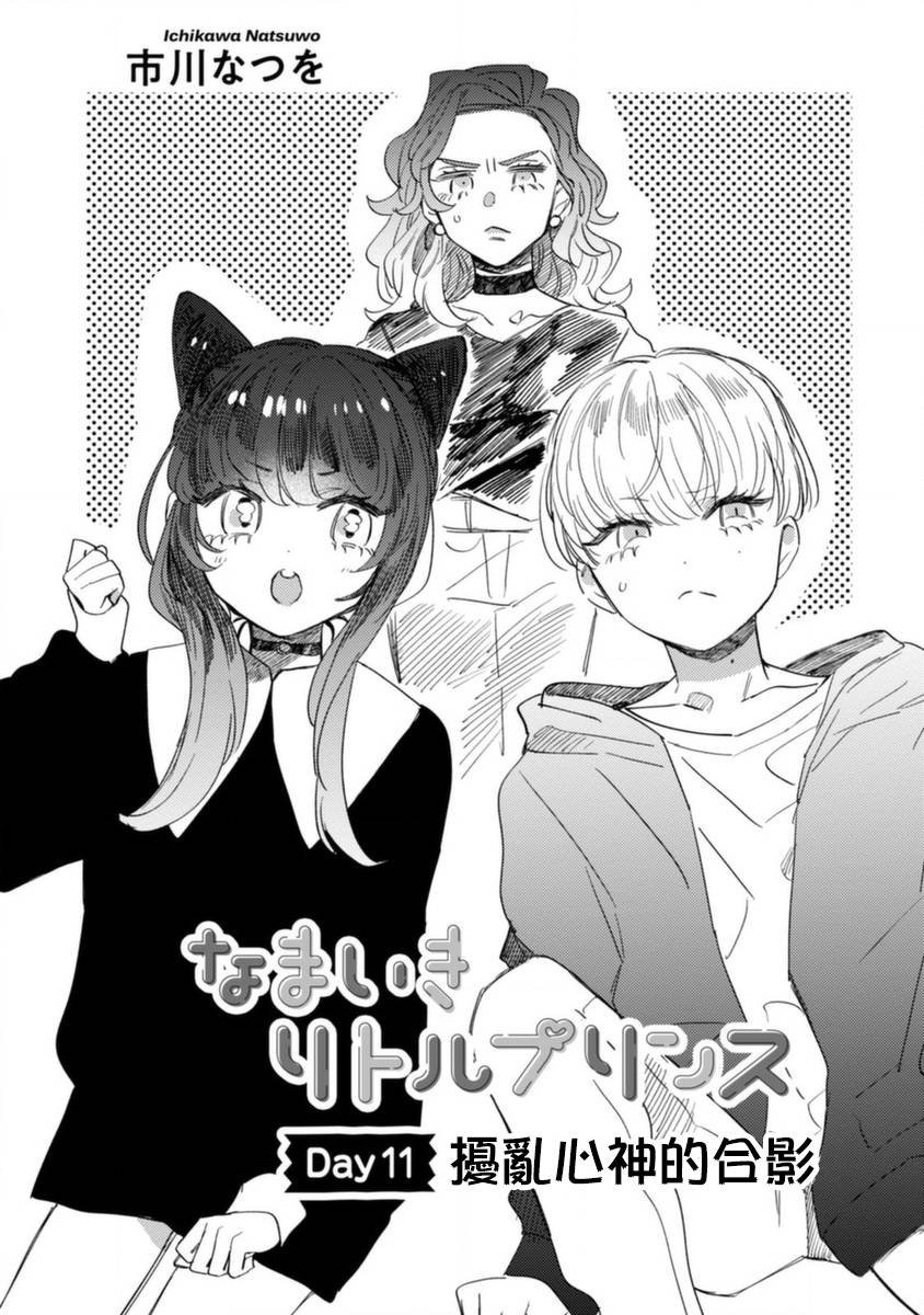 第11话 扰乱心神的合影