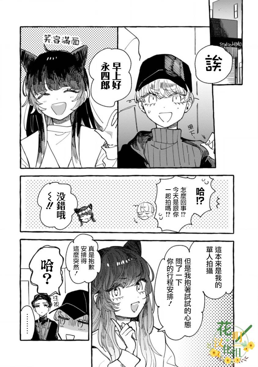 第11话 扰乱心神的合影