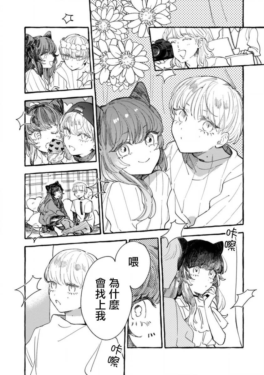 第11话 扰乱心神的合影