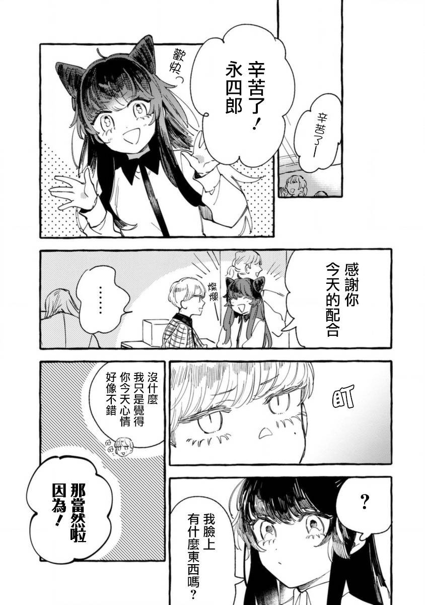 第11话 扰乱心神的合影