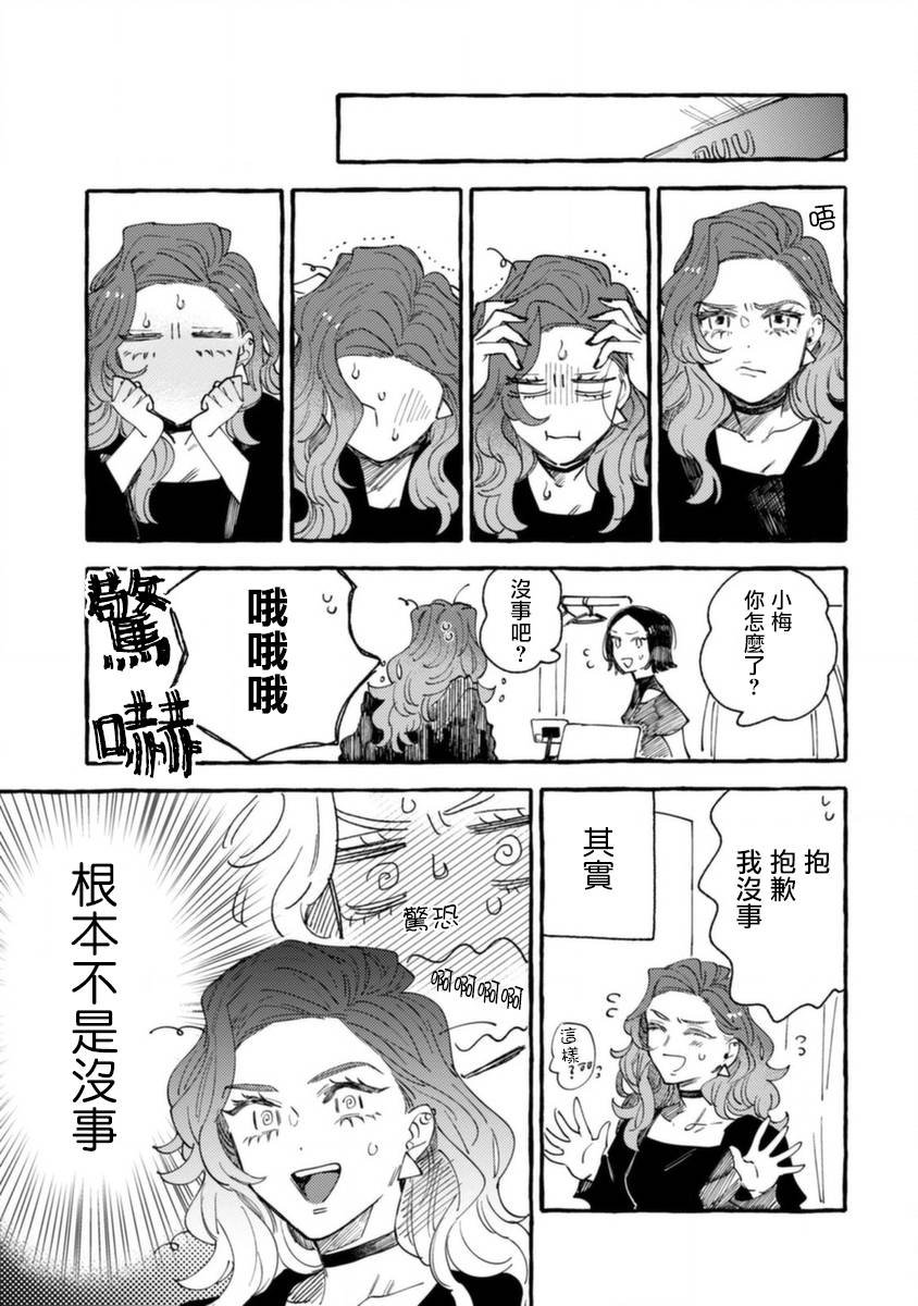 第11话 扰乱心神的合影