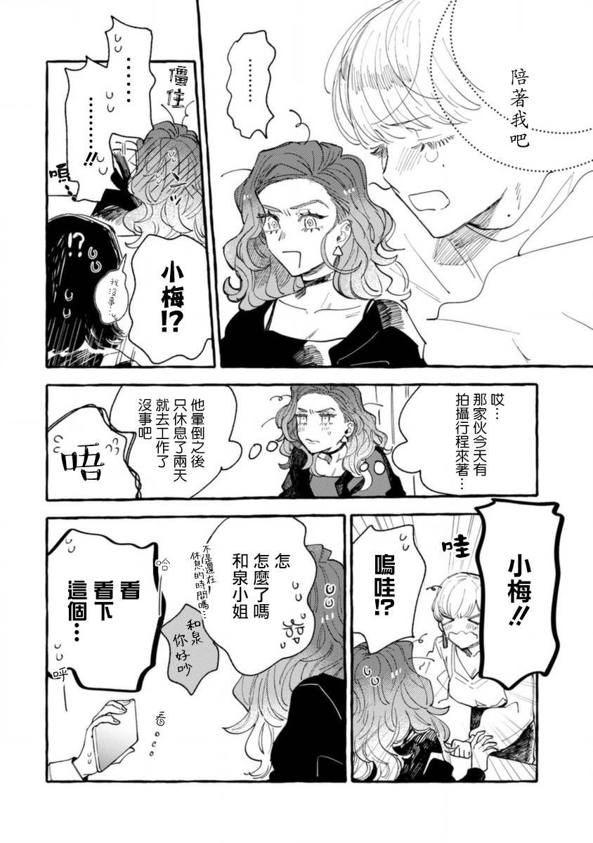 第11话 扰乱心神的合影