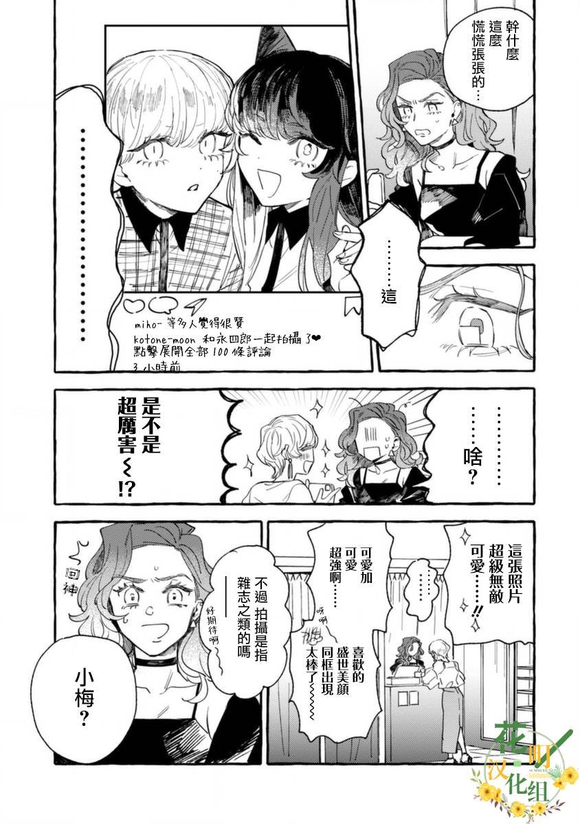 第11话 扰乱心神的合影