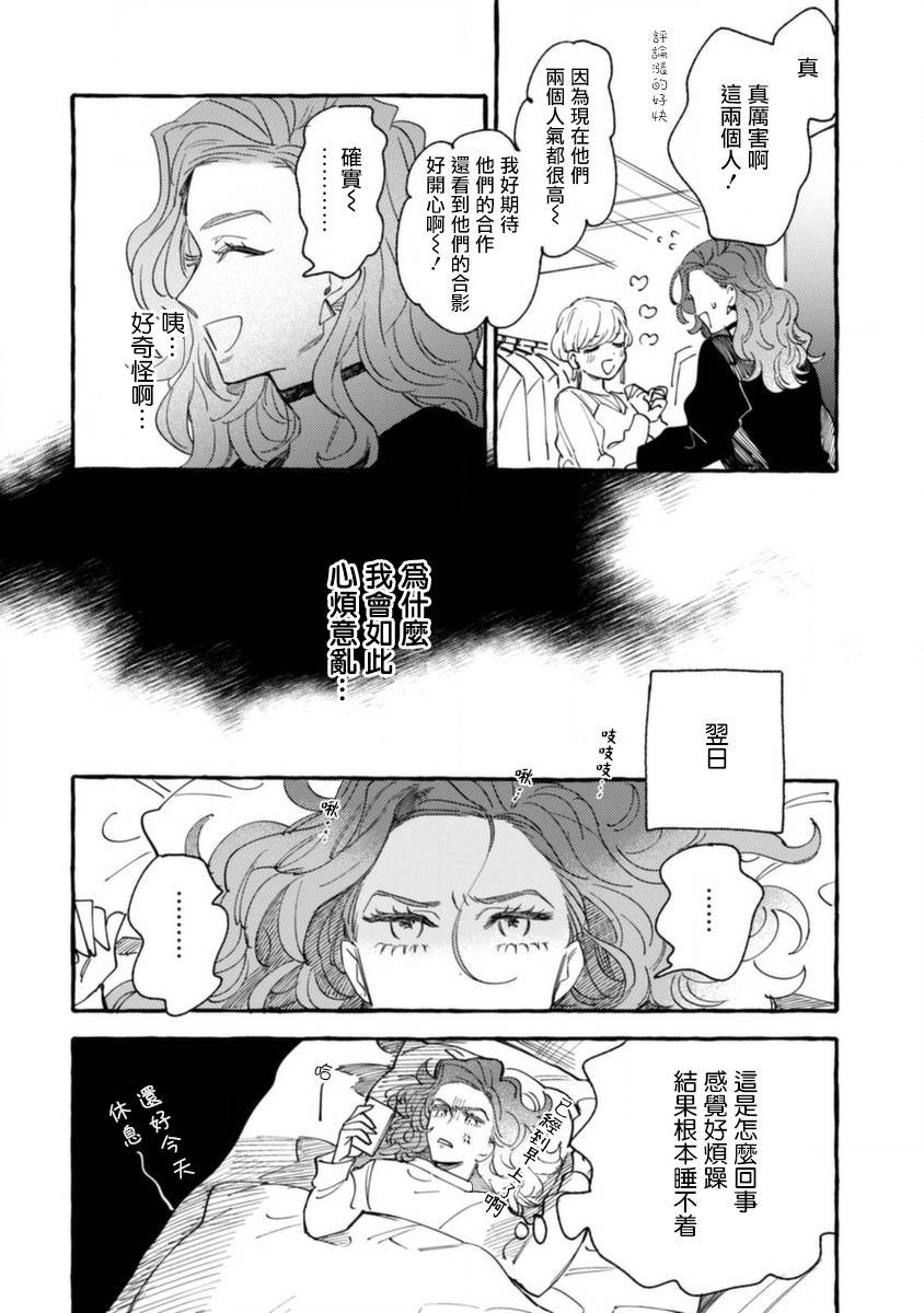 第11话 扰乱心神的合影