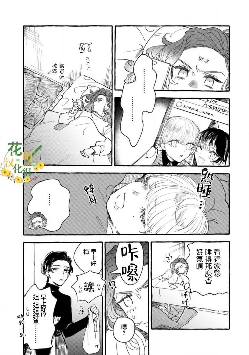 第11话 扰乱心神的合影