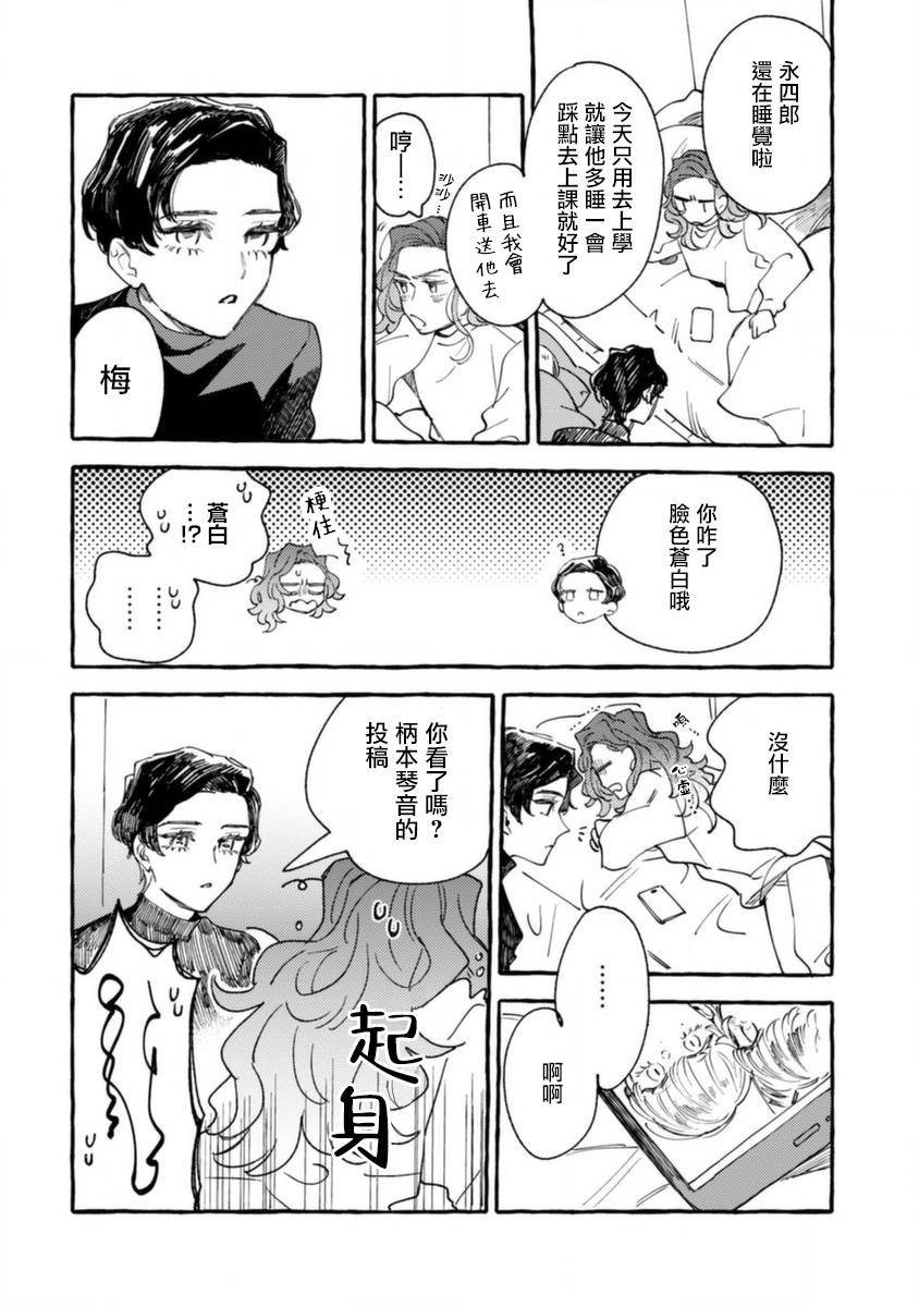 第11话 扰乱心神的合影