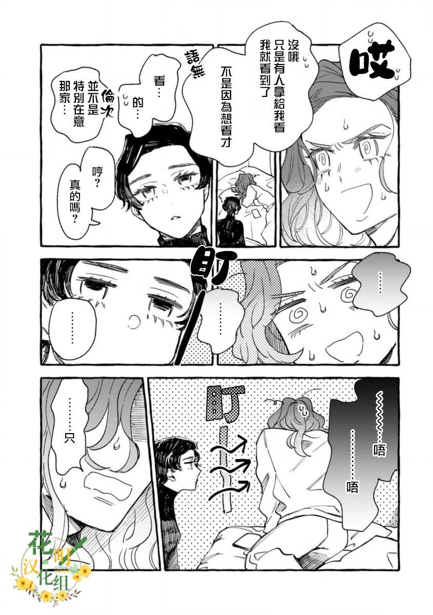 第11话 扰乱心神的合影
