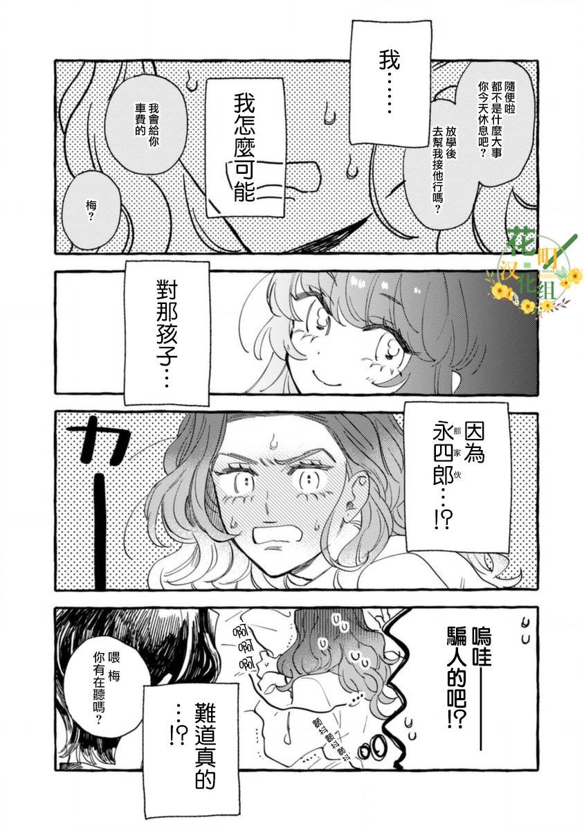 第11话 扰乱心神的合影