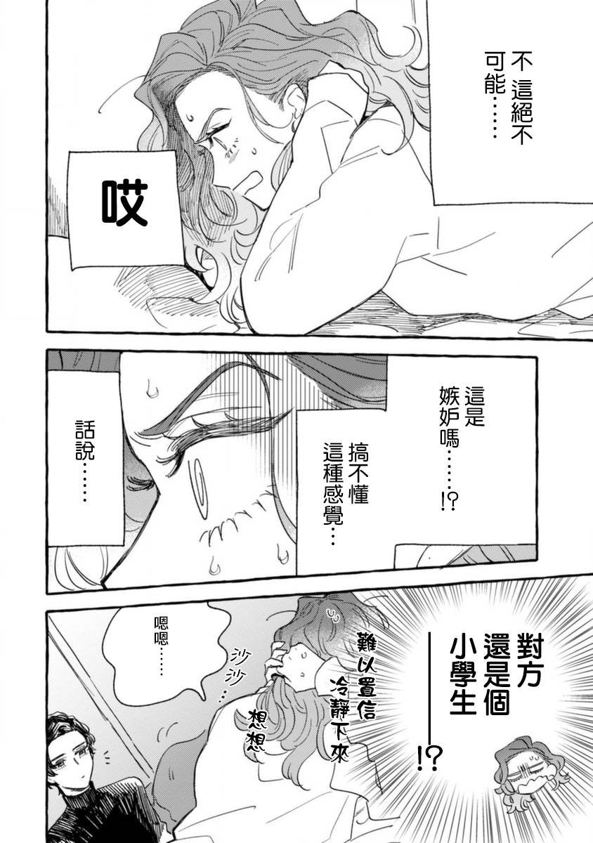 第11话 扰乱心神的合影