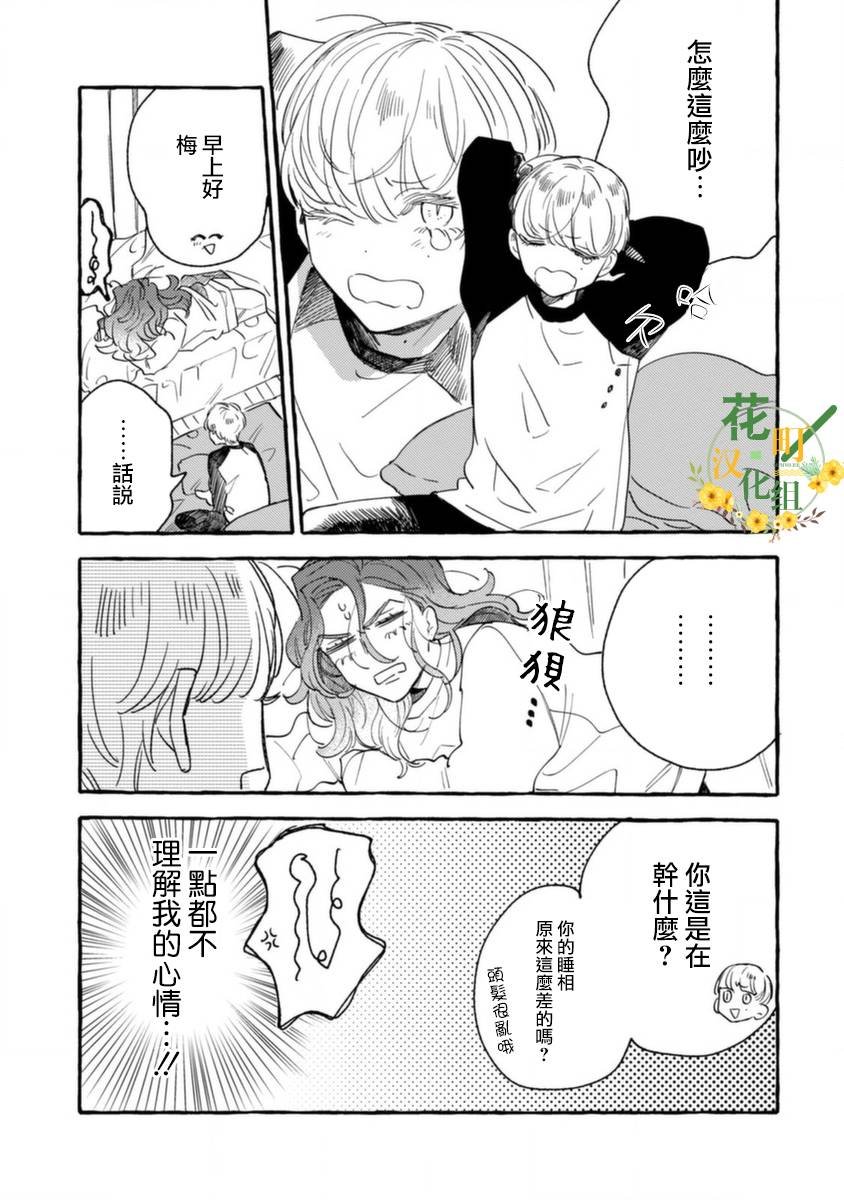 第11话 扰乱心神的合影