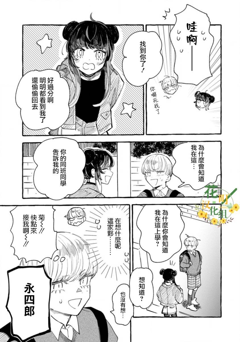 第11话 扰乱心神的合影