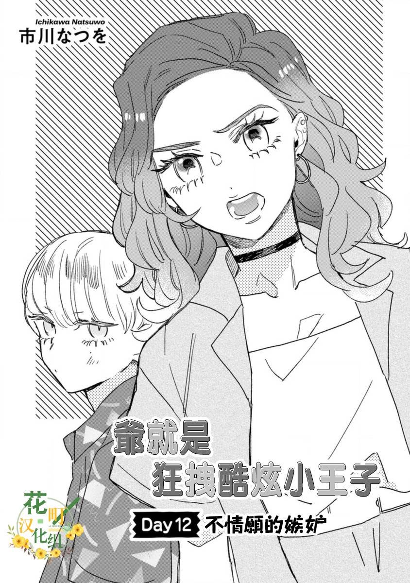 第12话 不情愿的嫉妒