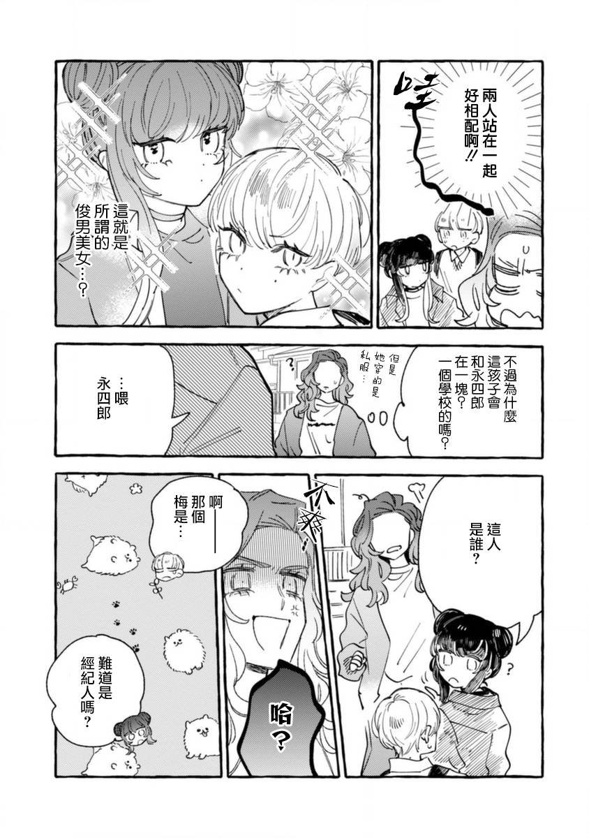 第12话 不情愿的嫉妒