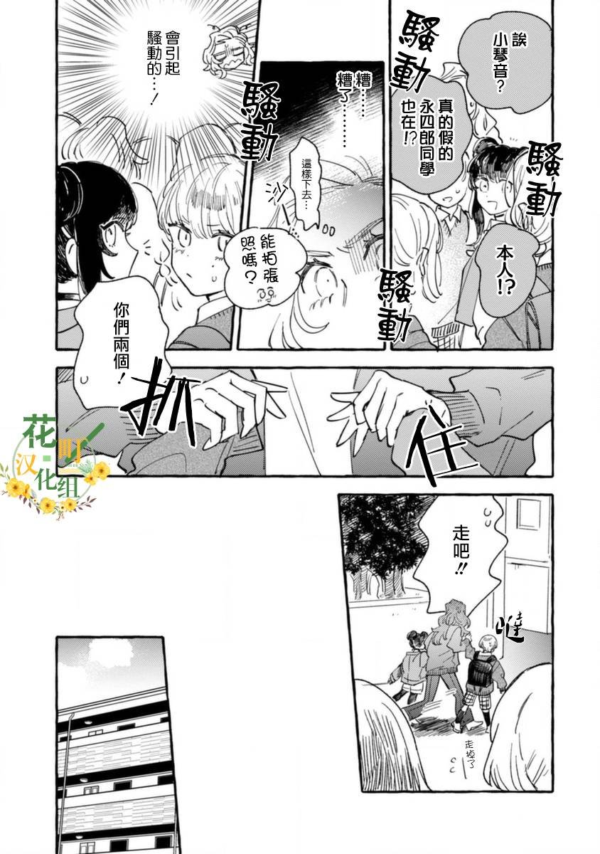 第12话 不情愿的嫉妒
