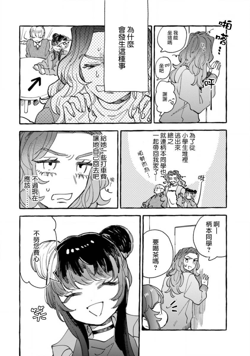 第12话 不情愿的嫉妒