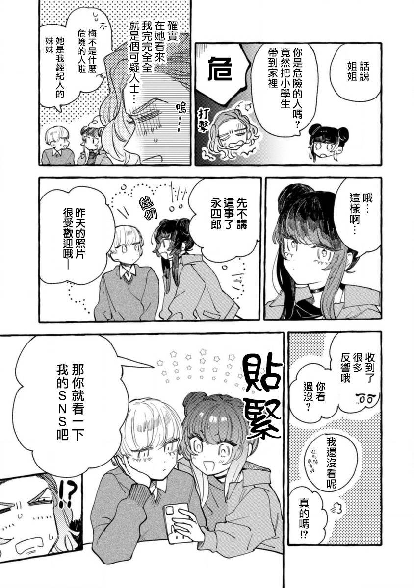 第12话 不情愿的嫉妒