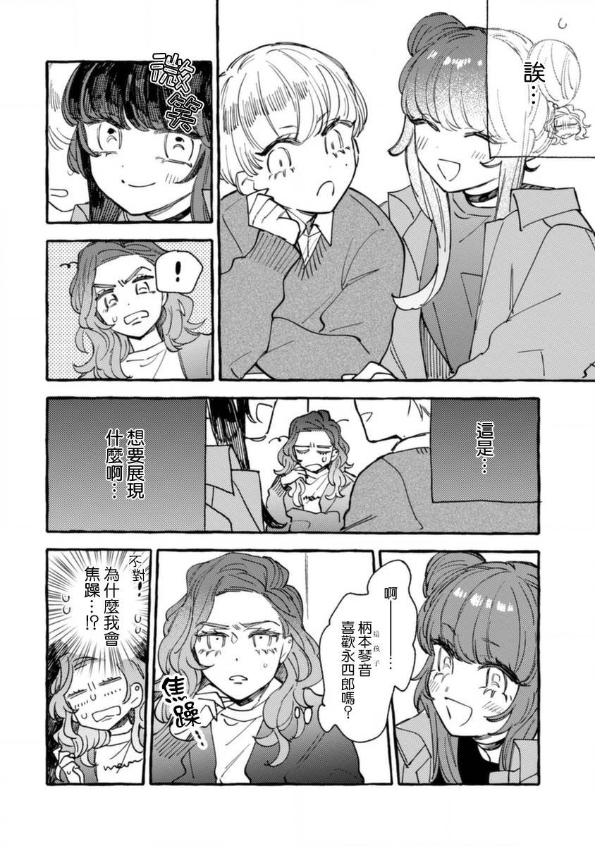 第12话 不情愿的嫉妒