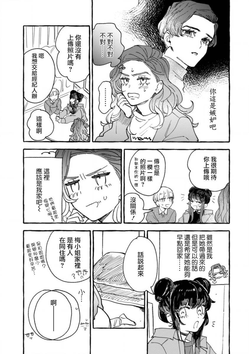 第12话 不情愿的嫉妒