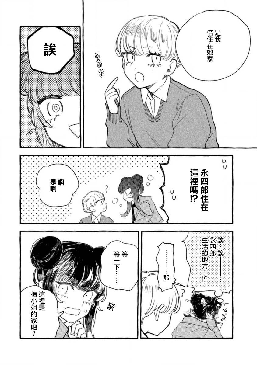 第12话 不情愿的嫉妒