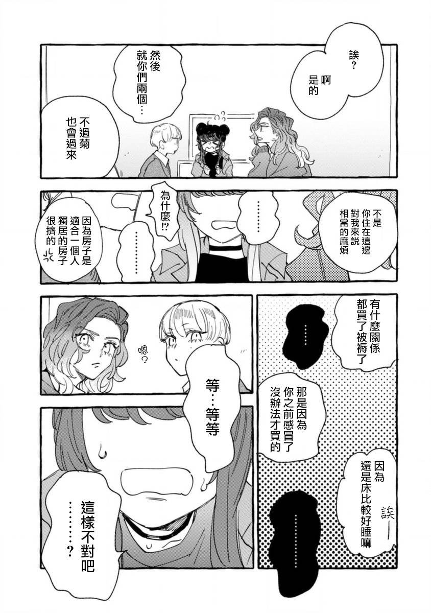 第12话 不情愿的嫉妒