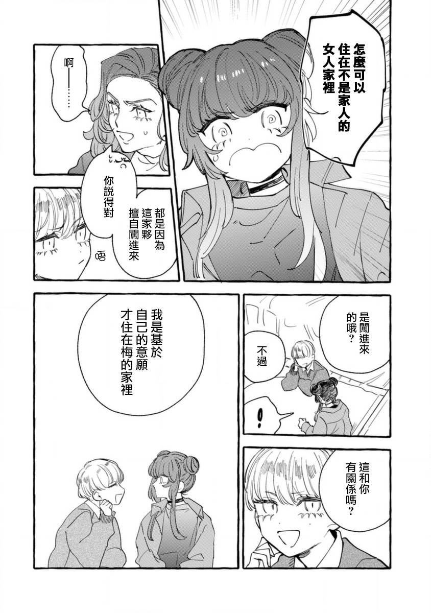 第12话 不情愿的嫉妒