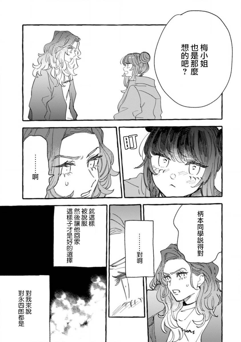 第12话 不情愿的嫉妒
