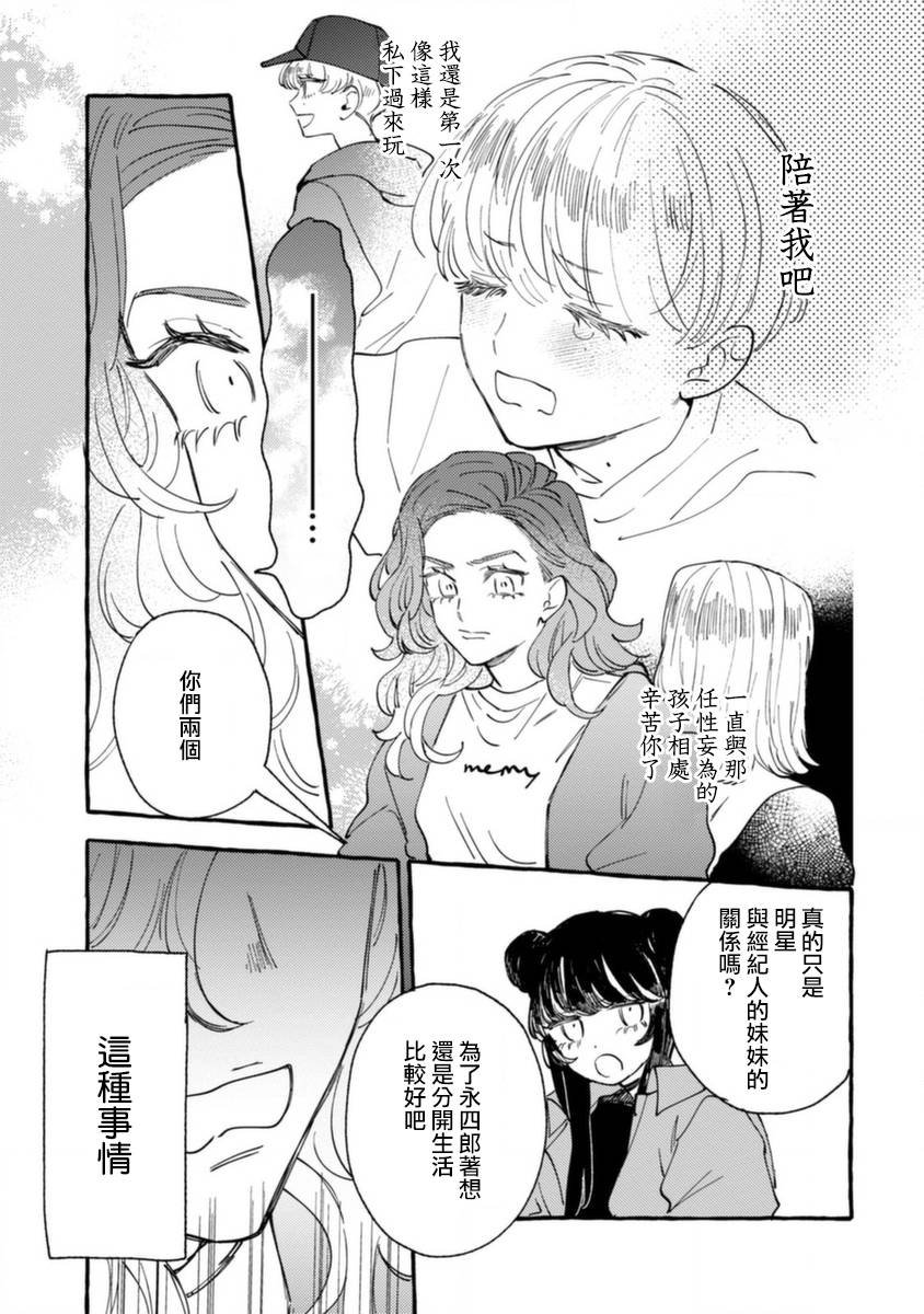 第12话 不情愿的嫉妒