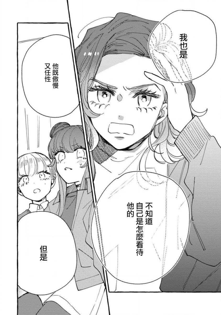 第12话 不情愿的嫉妒