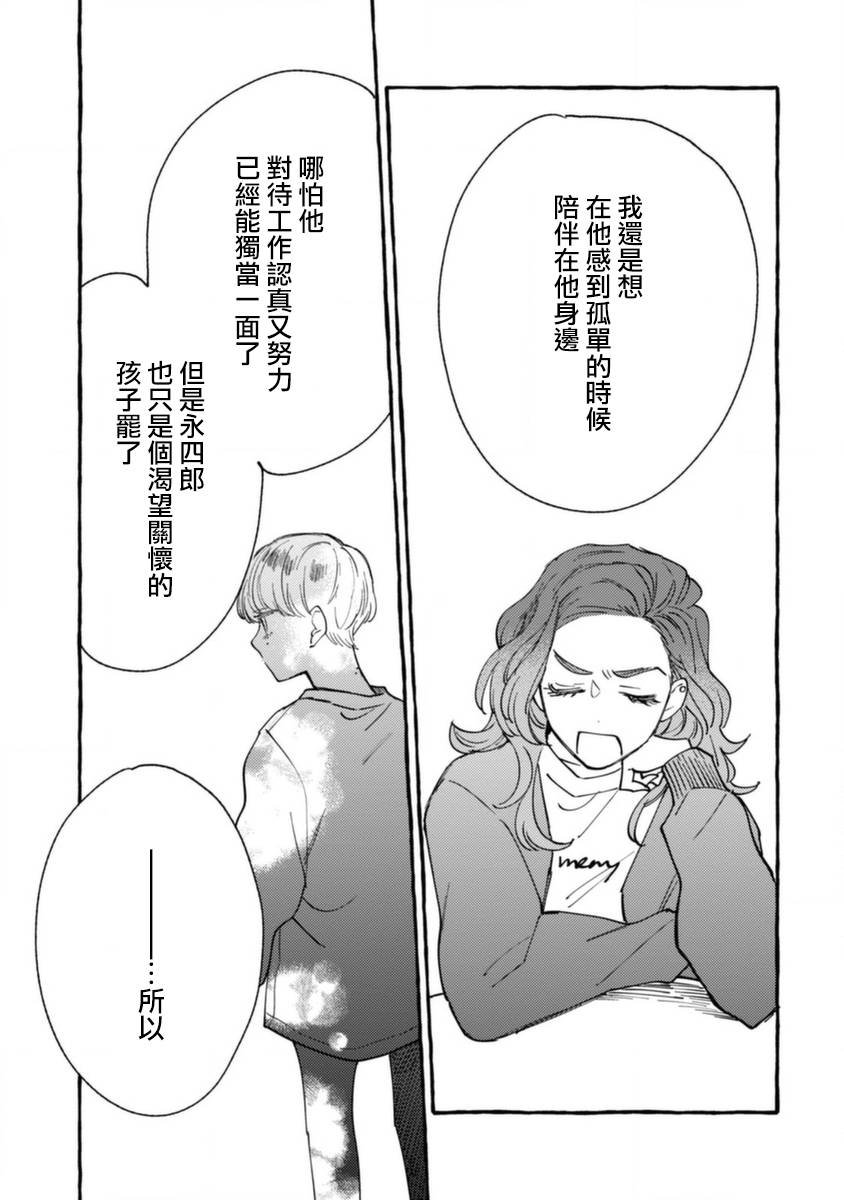 第12话 不情愿的嫉妒