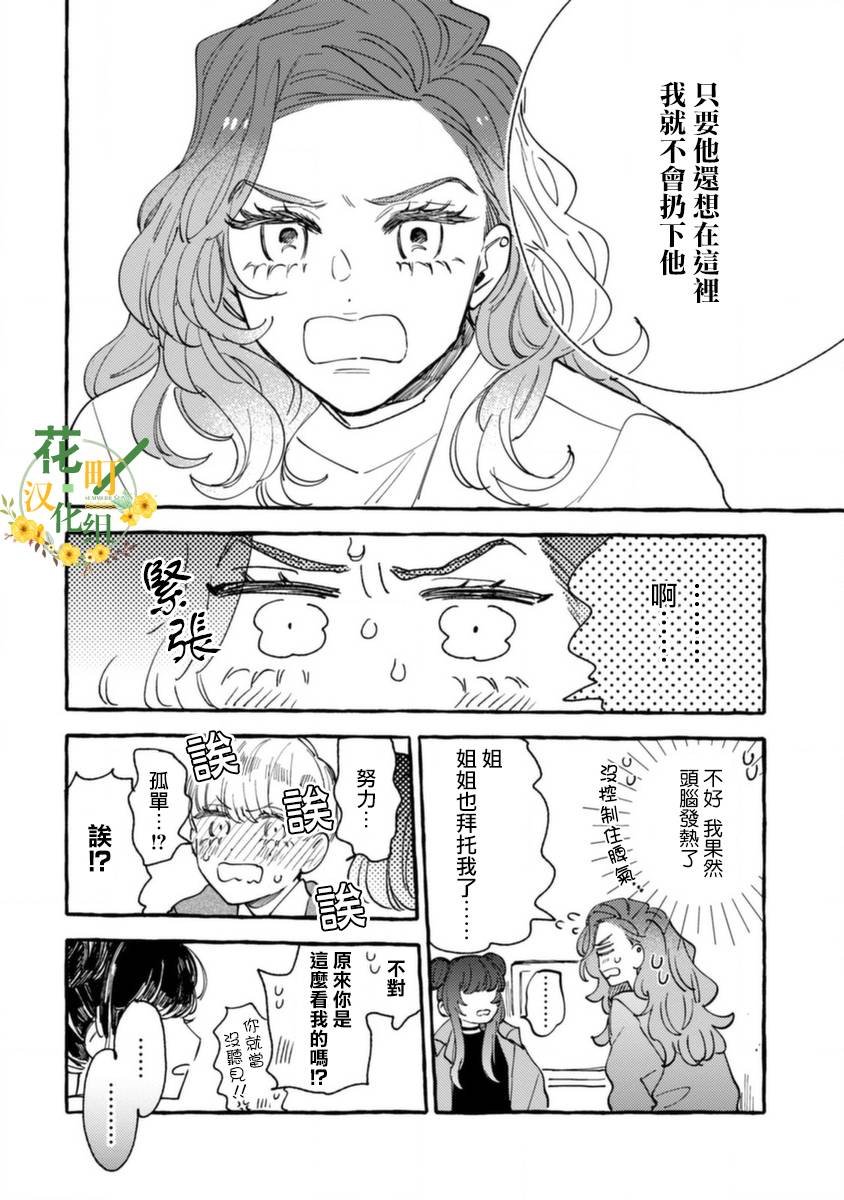 第12话 不情愿的嫉妒