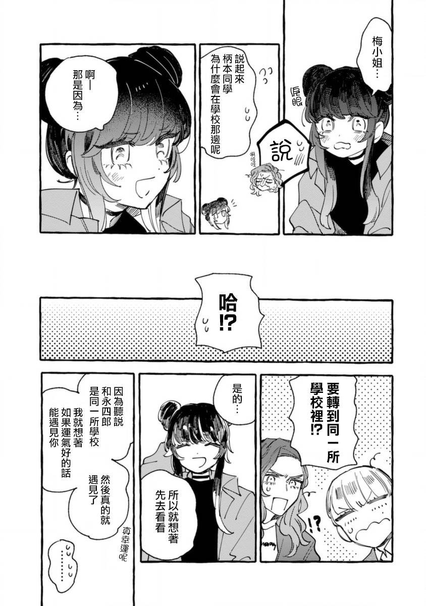 第12话 不情愿的嫉妒