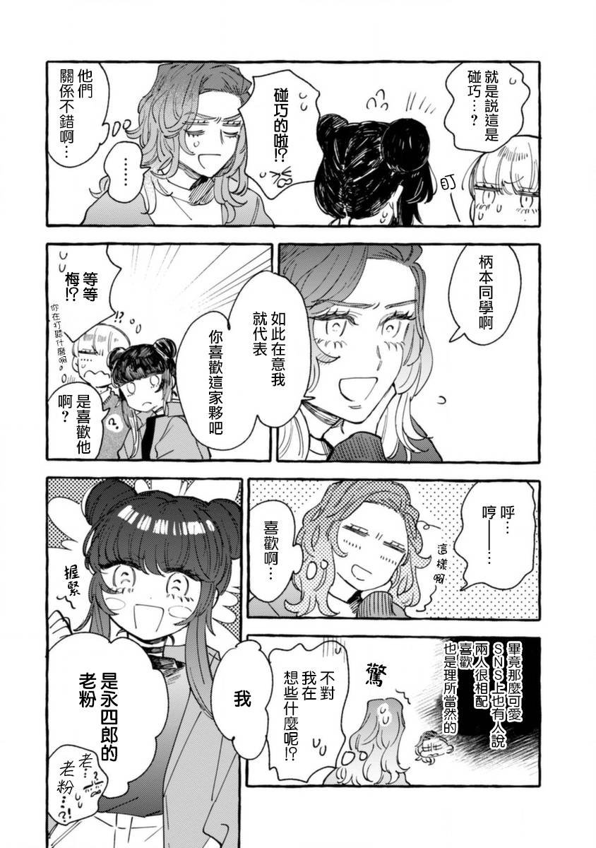 第12话 不情愿的嫉妒