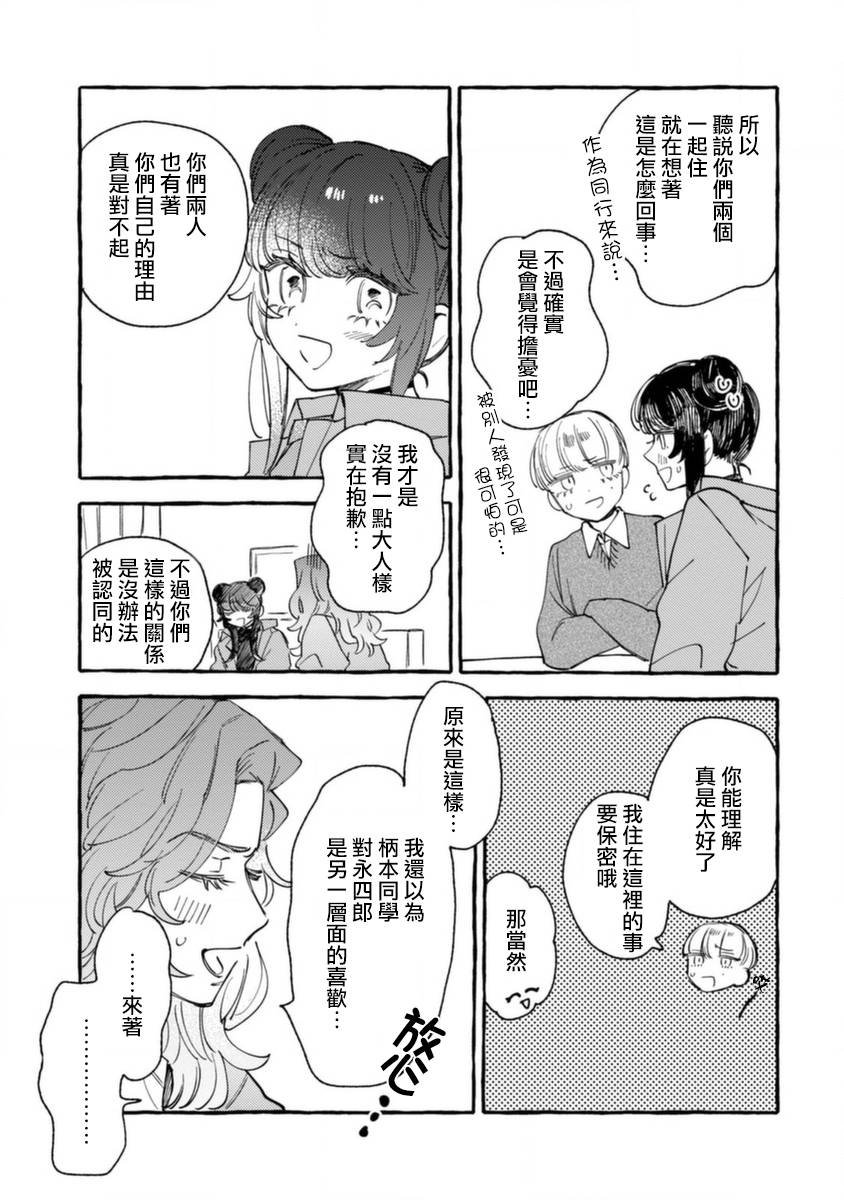 第12话 不情愿的嫉妒