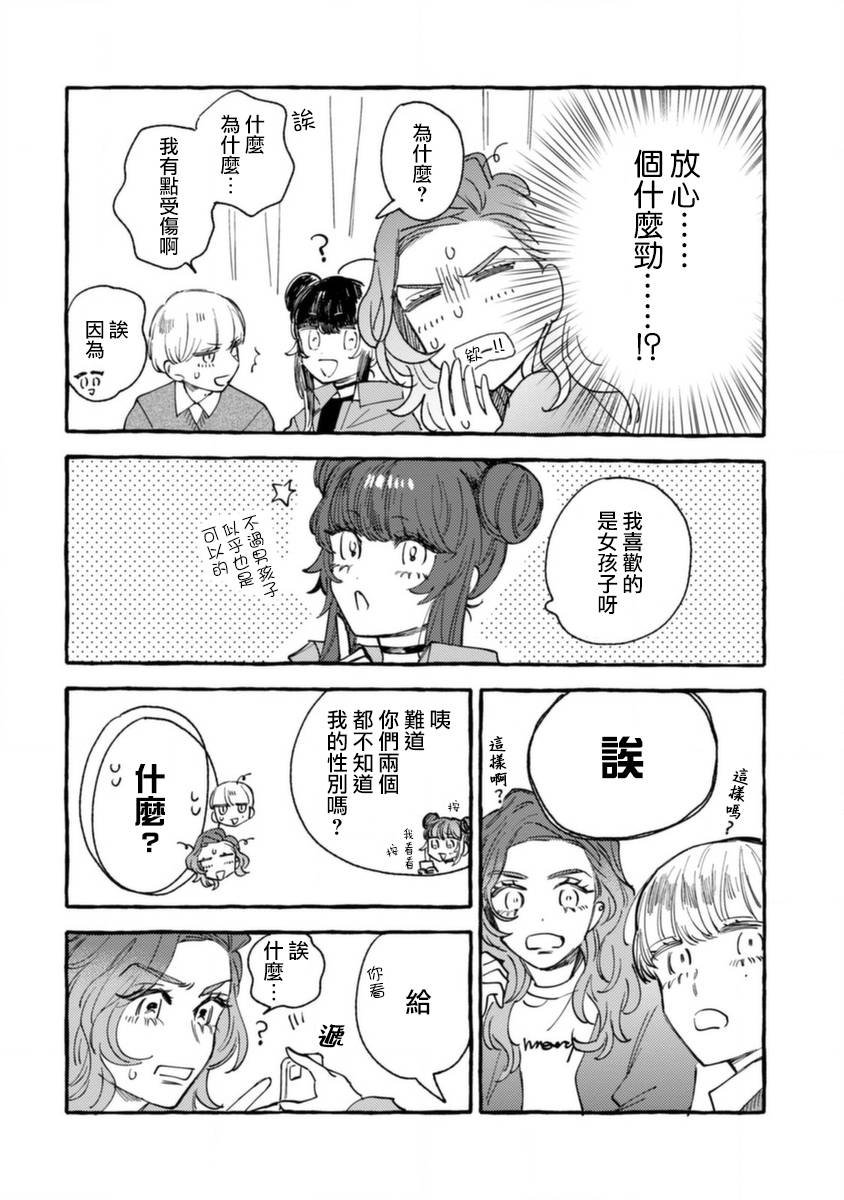 第12话 不情愿的嫉妒