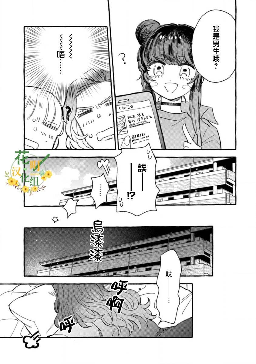 第12话 不情愿的嫉妒