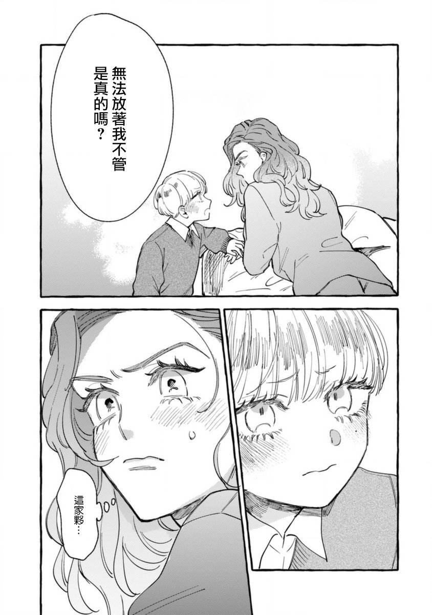 第12话 不情愿的嫉妒