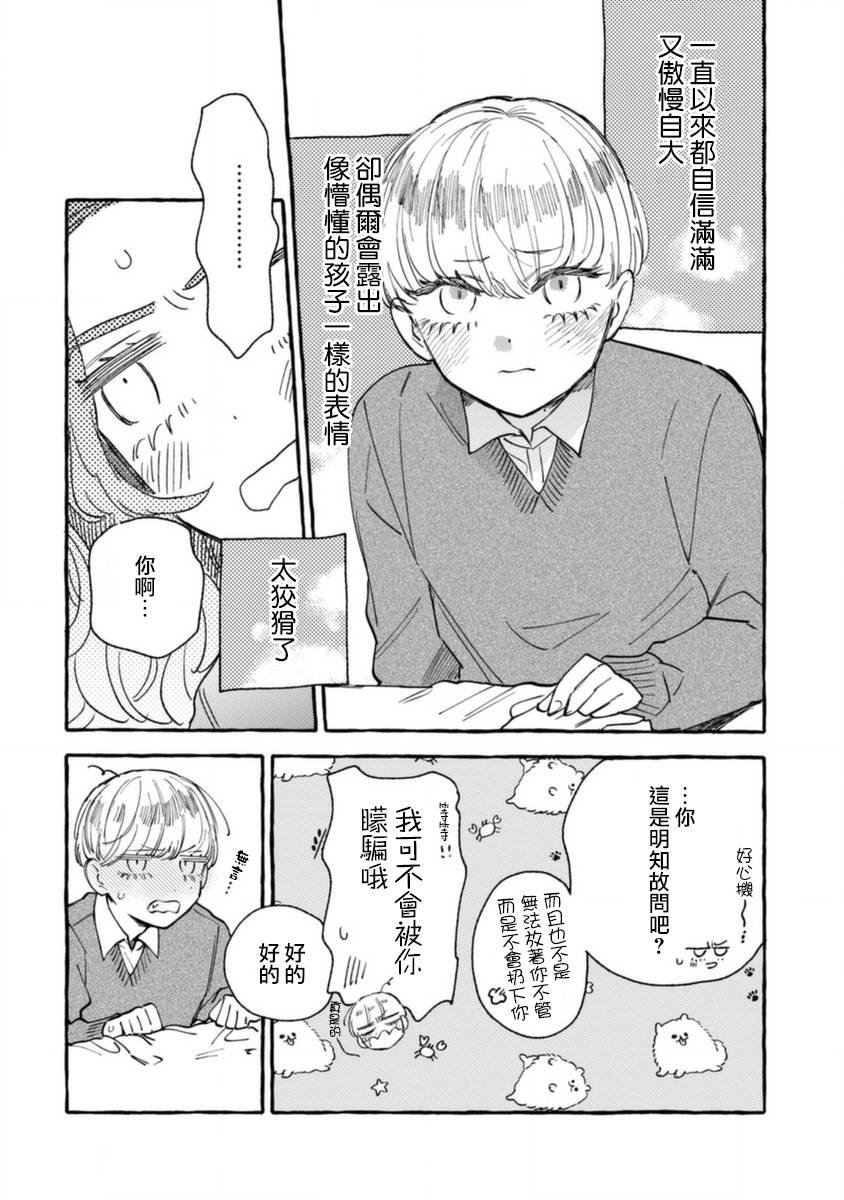 第12话 不情愿的嫉妒