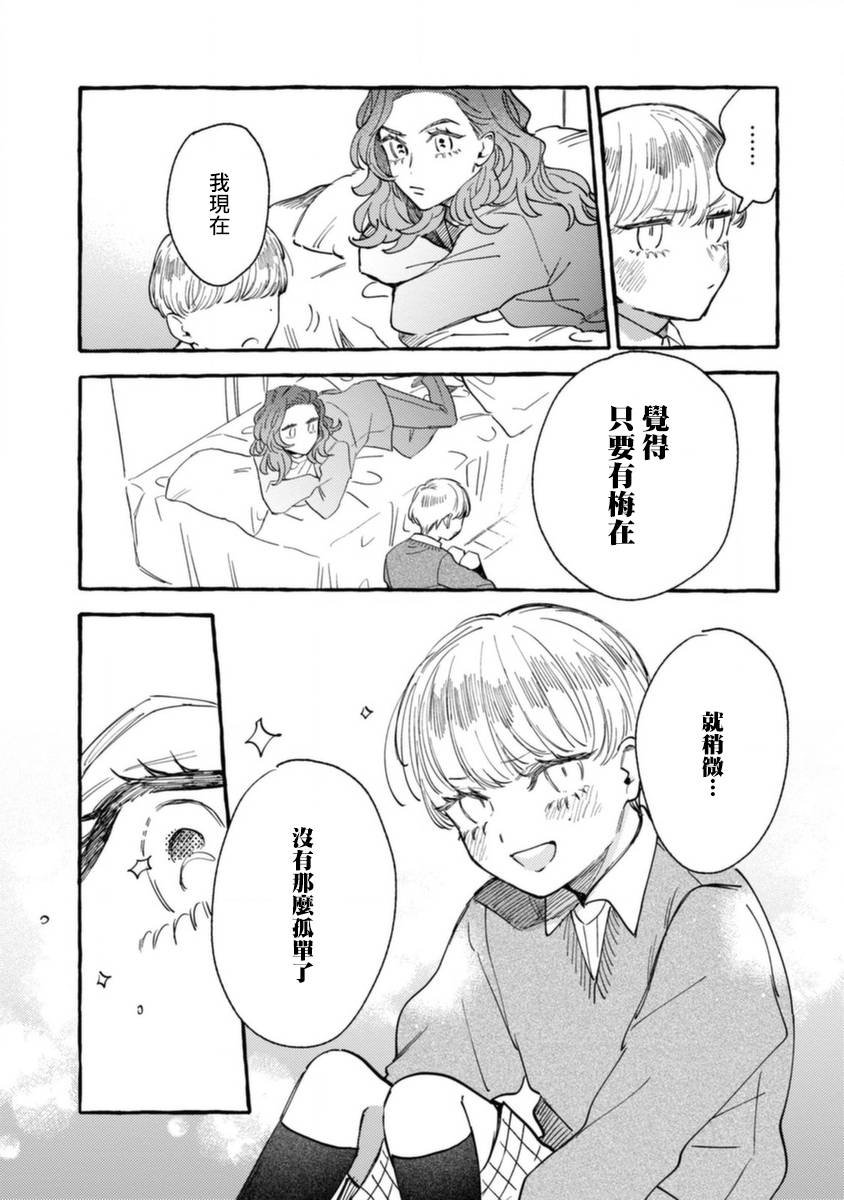 第12话 不情愿的嫉妒