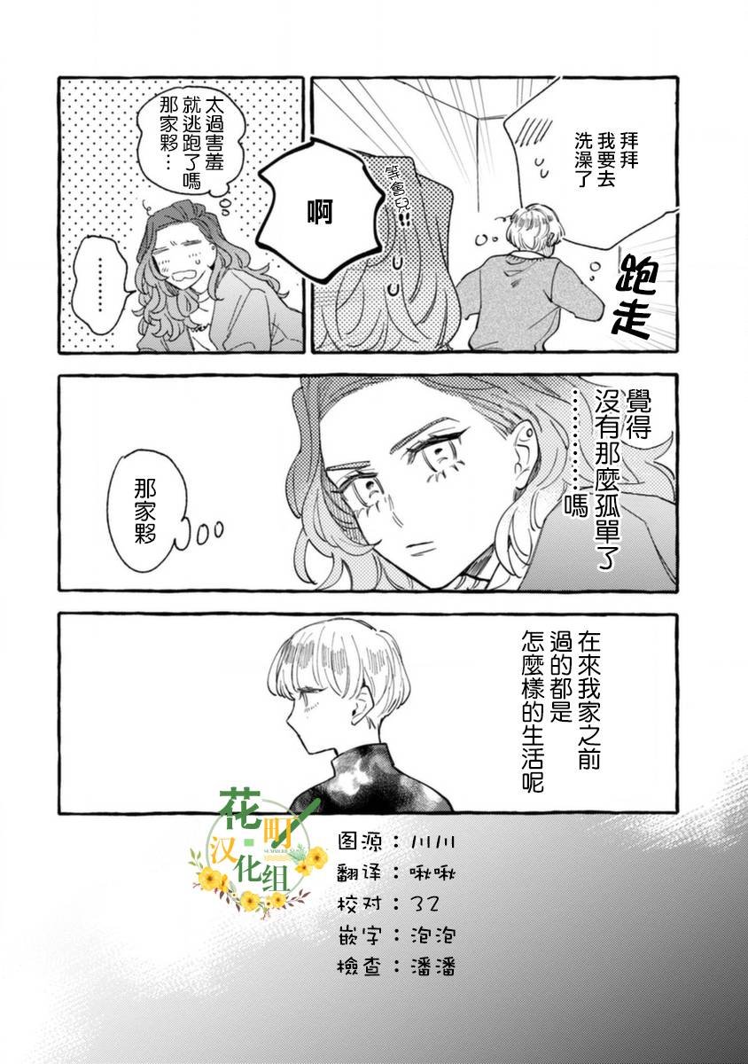 第12话 不情愿的嫉妒