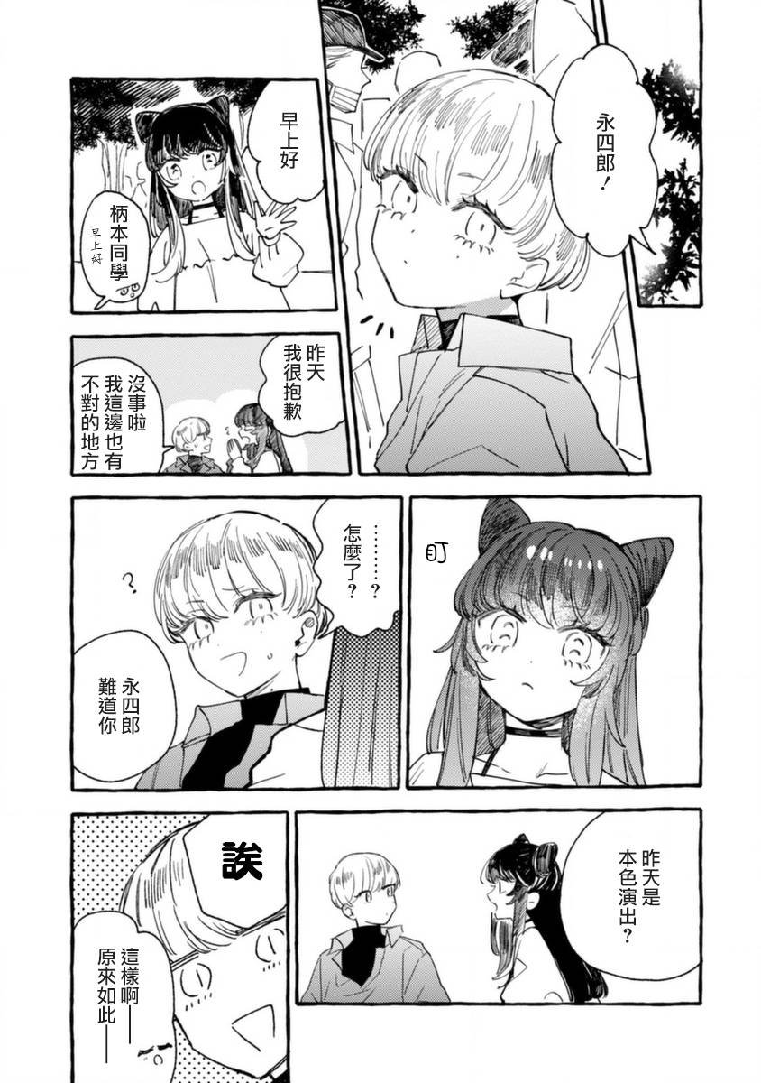 第12话 不情愿的嫉妒
