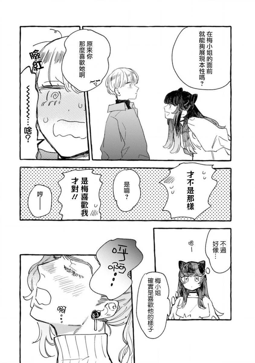 第12话 不情愿的嫉妒