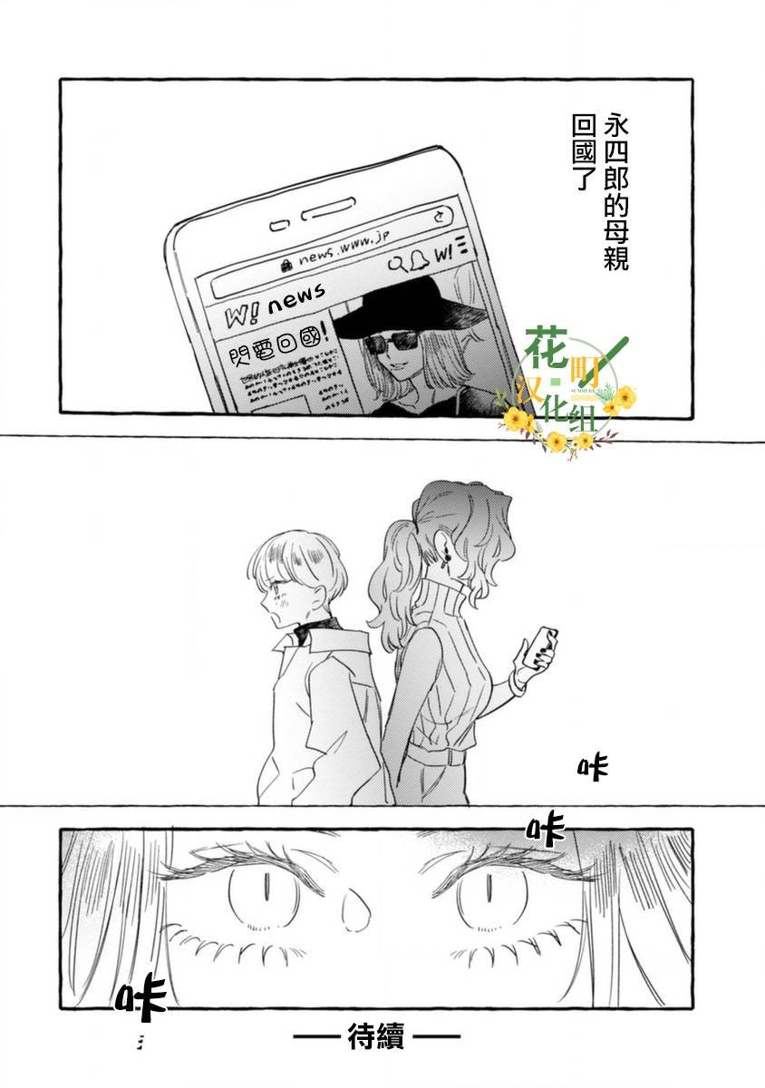 第12话 不情愿的嫉妒