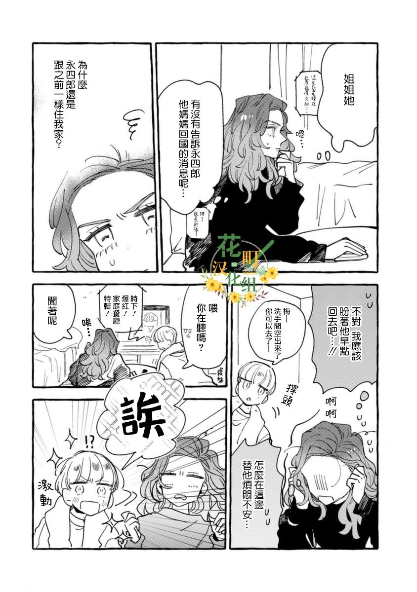 第13话 想要知晓与你有关的故事